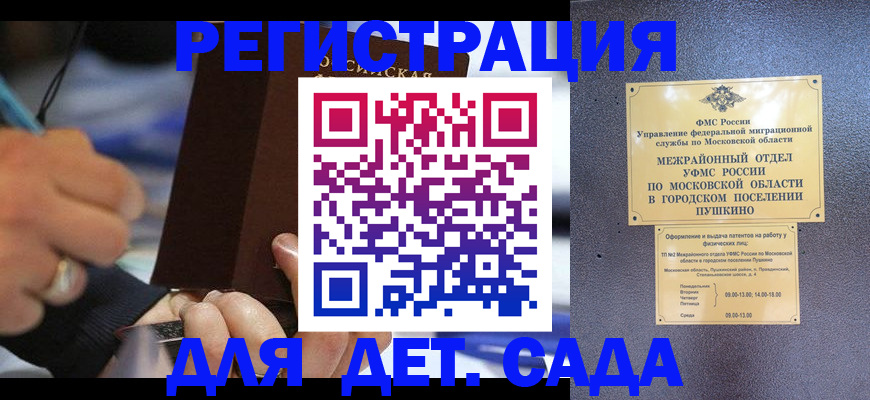 прописка ребенка в Новодвинске